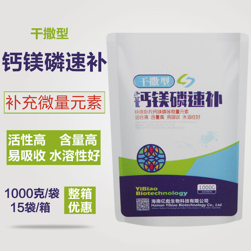 钙镁磷速补酸钙离子钙水产小龙虾脱壳素补充微量元素硬壳宝钙镁磷速补
