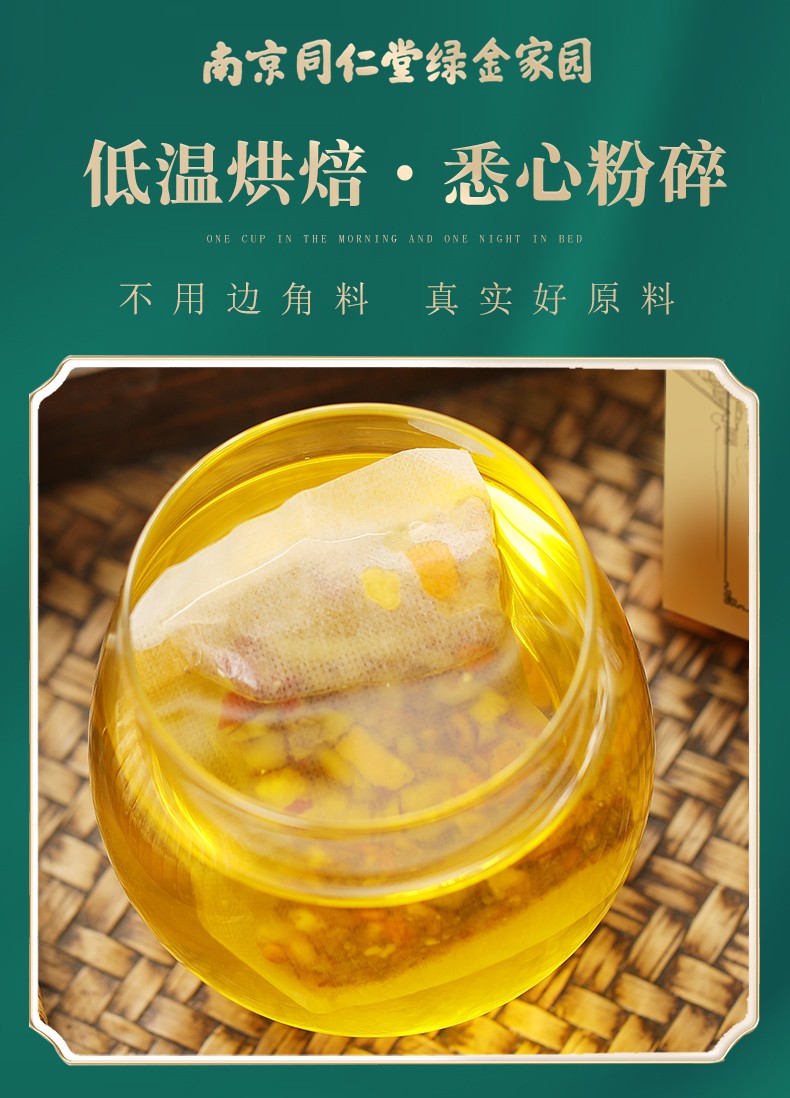 【南京同仁堂绿金家园】猴头菇丁香沙棘茶砂仁茶(150g*30小包) 周期装