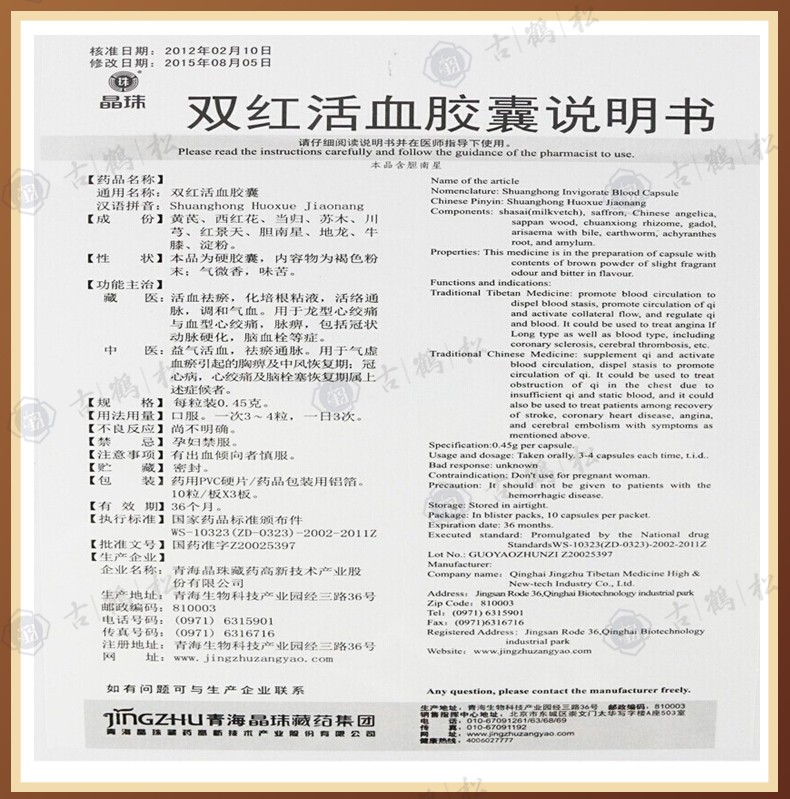 45g*30粒 益气活血祛瘀通脉用于冠心病心绞痛中风恢复期脑栓塞恢复期