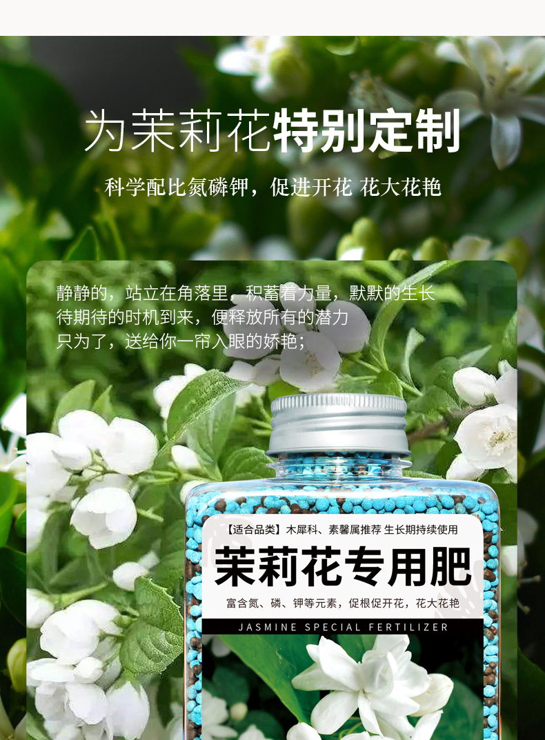 茉莉花肥料專用肥茉莉花肥盆栽專用肥料花肥複合肥化肥開花營養肥銳衡