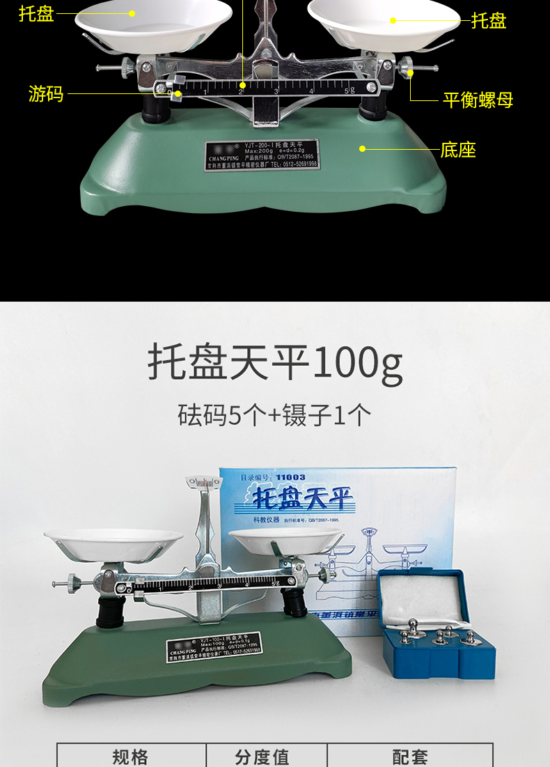 g200g500g1000g克含砝码高精度称教具机械托盘天平初500g天平配套砝码