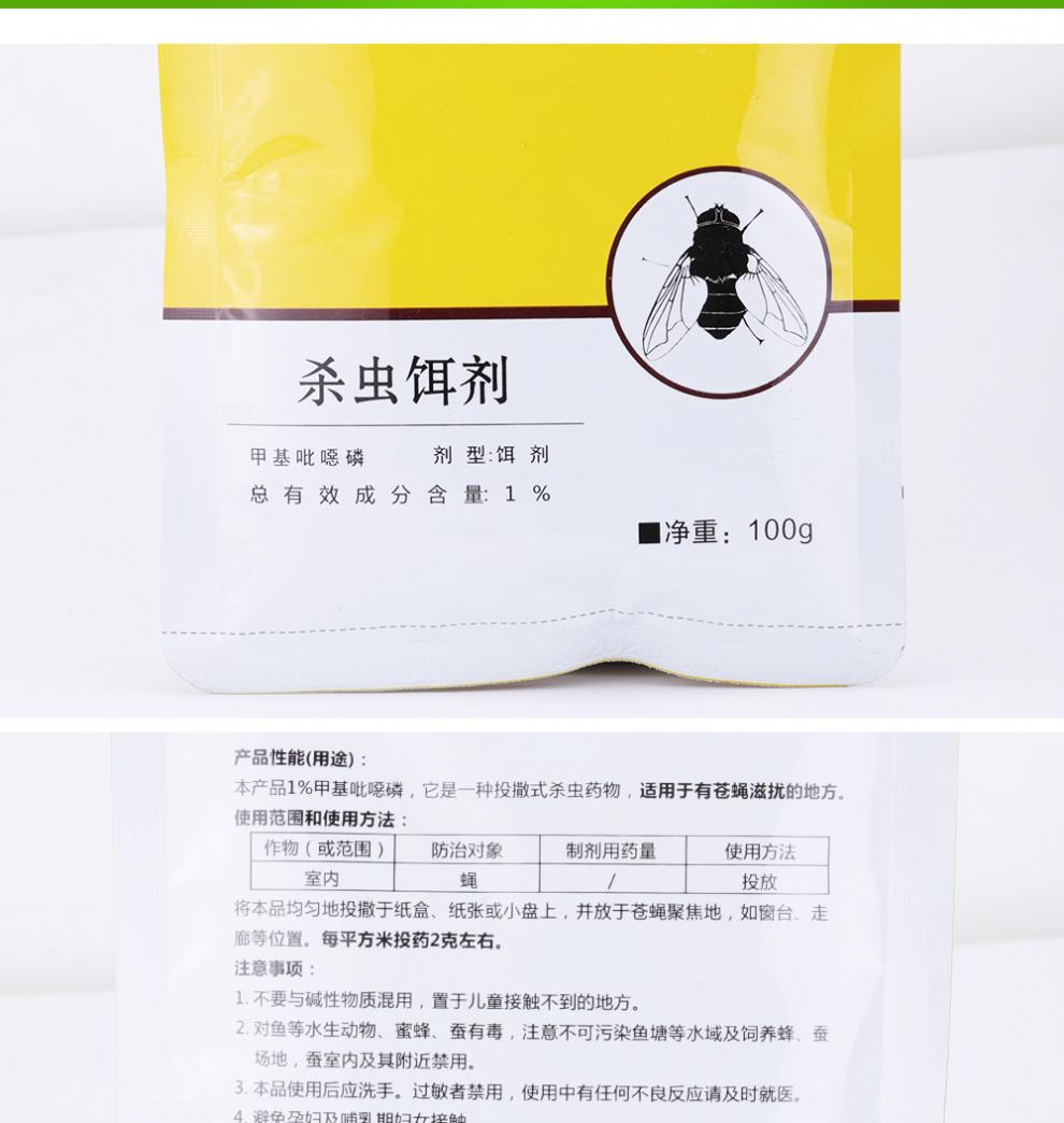 20蝇蚊杀家用畜牧养殖场灭蚊药猪场苍蝇药鸡场灭苍蝇药饭店捕蝇药 蝇