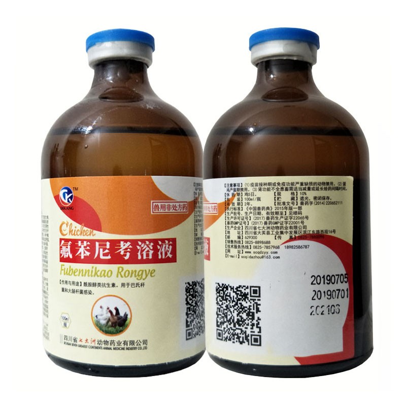 氟苯尼考溶液兽药兽用鸡药鸭鹅禽药黄白痢大肠杆菌浆膜炎拉稀腹泻咳嗽