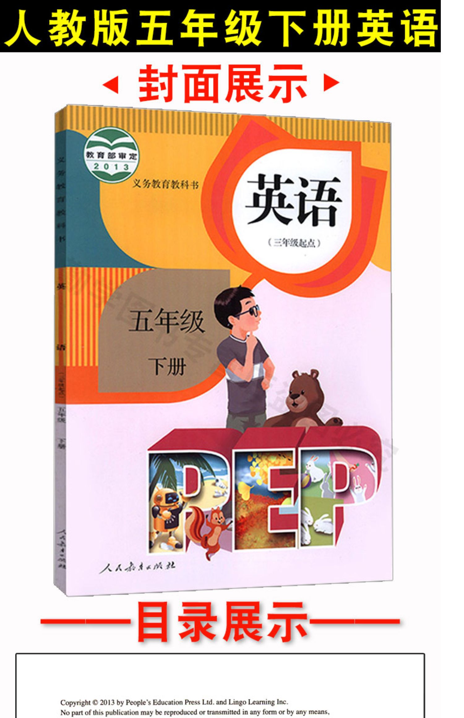 2021年适用五年级上册 下册英语课本人教版课本小学教材人民教育出版