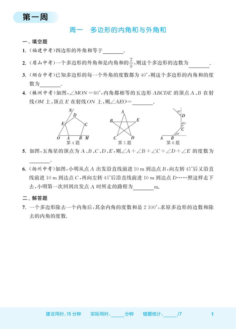 25，【自選】2023-2024鞦初中默寫能手語文英語歷史道德與法治運算提優能手八年級下上冊 初中8年級上冊提優同步練習冊教輔資料 【8下歷史】默寫能手 人教版