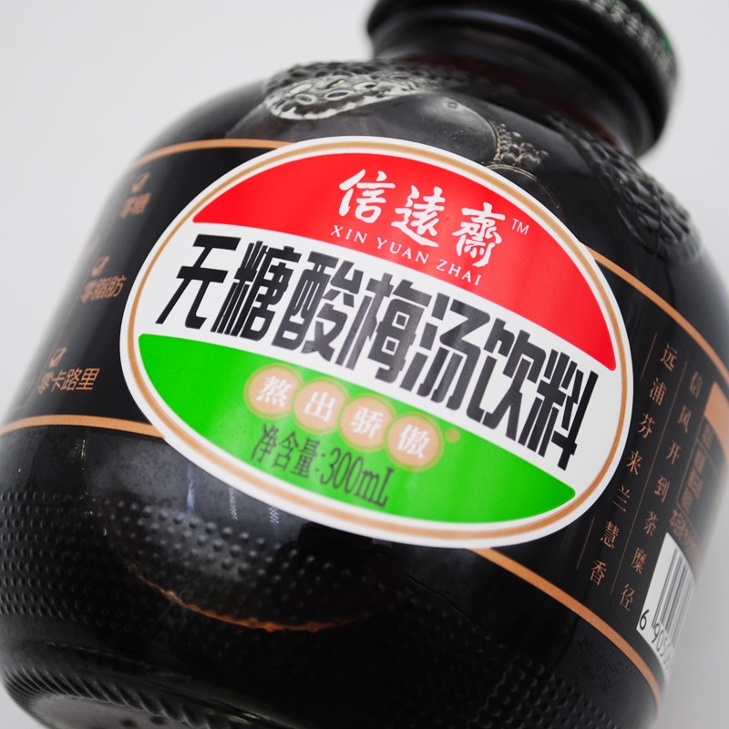 老北京信远斋无糖酸梅汤饮料300ml12瓶玻璃瓶装整箱
