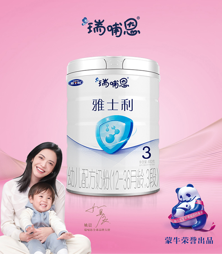 雅士利瑞哺恩新配方婴幼儿新配方奶粉金装3段800g罐 适合12-36月富含