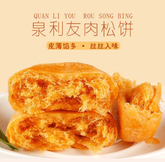 肉松饼整箱友臣早餐糕点美食休闲食品散装泉利友肉松饼散称3斤