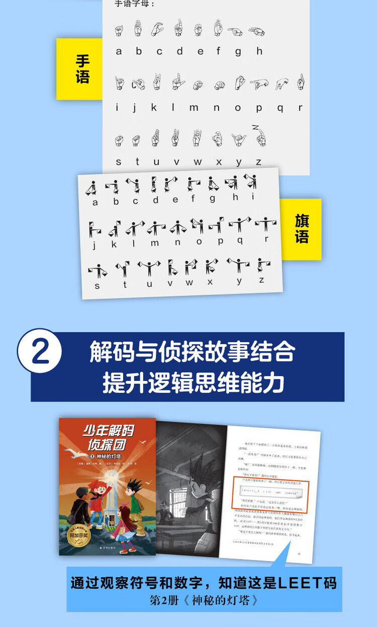 少年解码侦探团(全6册) 套装附赠 侦探少年解码6册儿童恺撒解码盘  推理小说儿童阿加莎少年侦探团大侦探福尔摩斯 少年解码侦探团（全6册）详情图片4