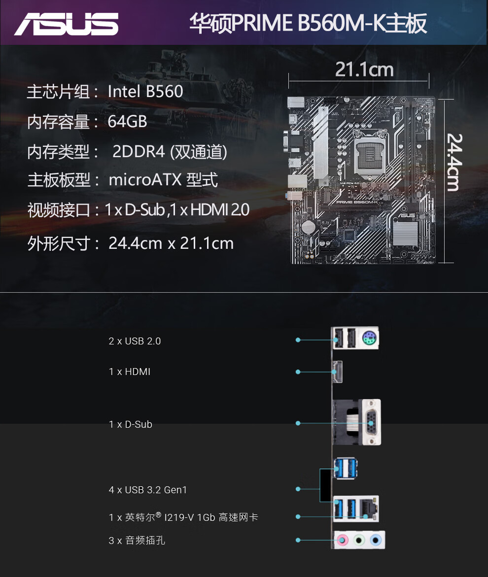 华硕b560m主板参数图片