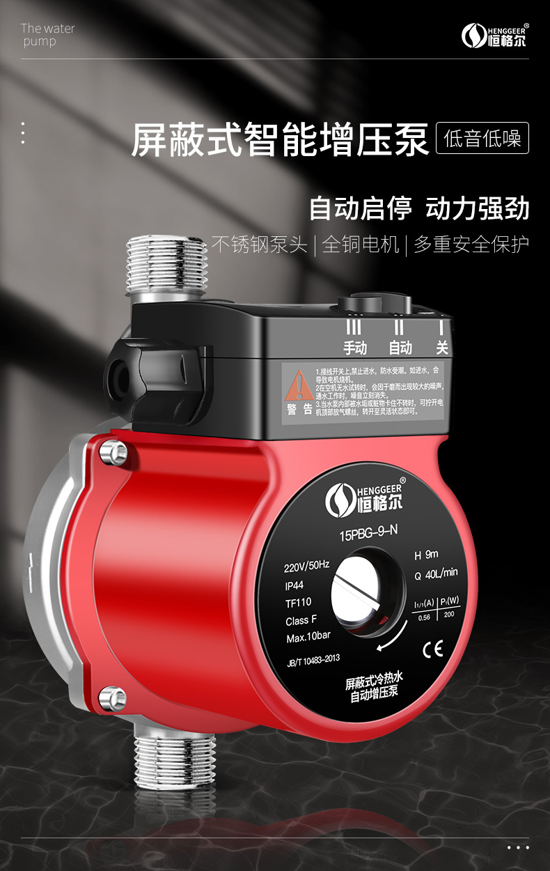 恒格尔家用全自动太阳能热水器增压泵加压泵自来水管道泵水泵15pgb9n