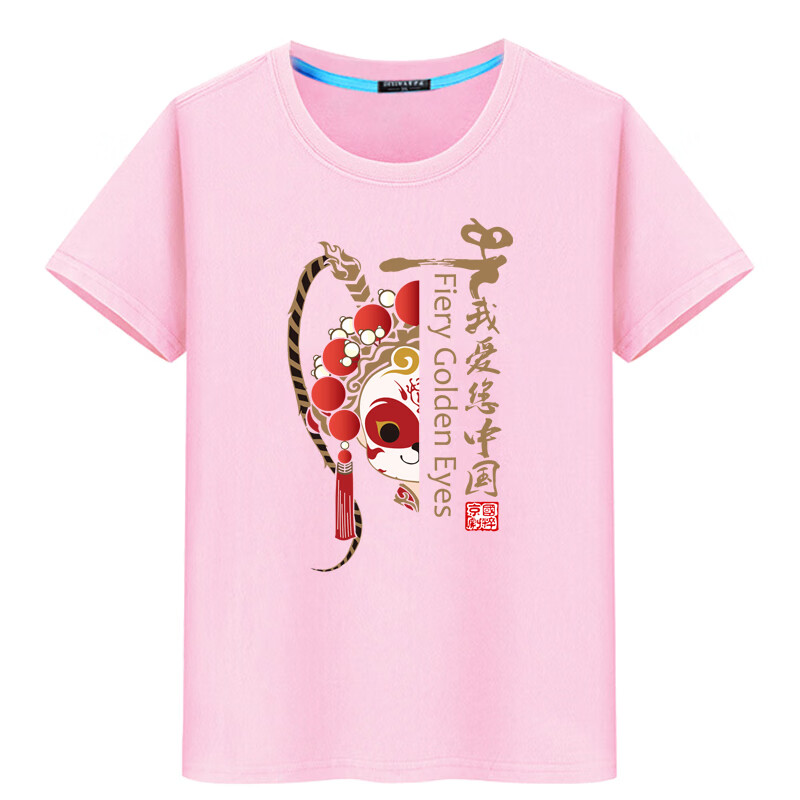 我爱你中国衣服男短t恤国庆服装纪念t恤爱国文化衫学生教师社团大合唱