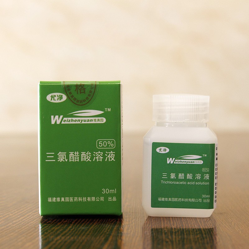 维真园50三氯醋酸溶液一盒