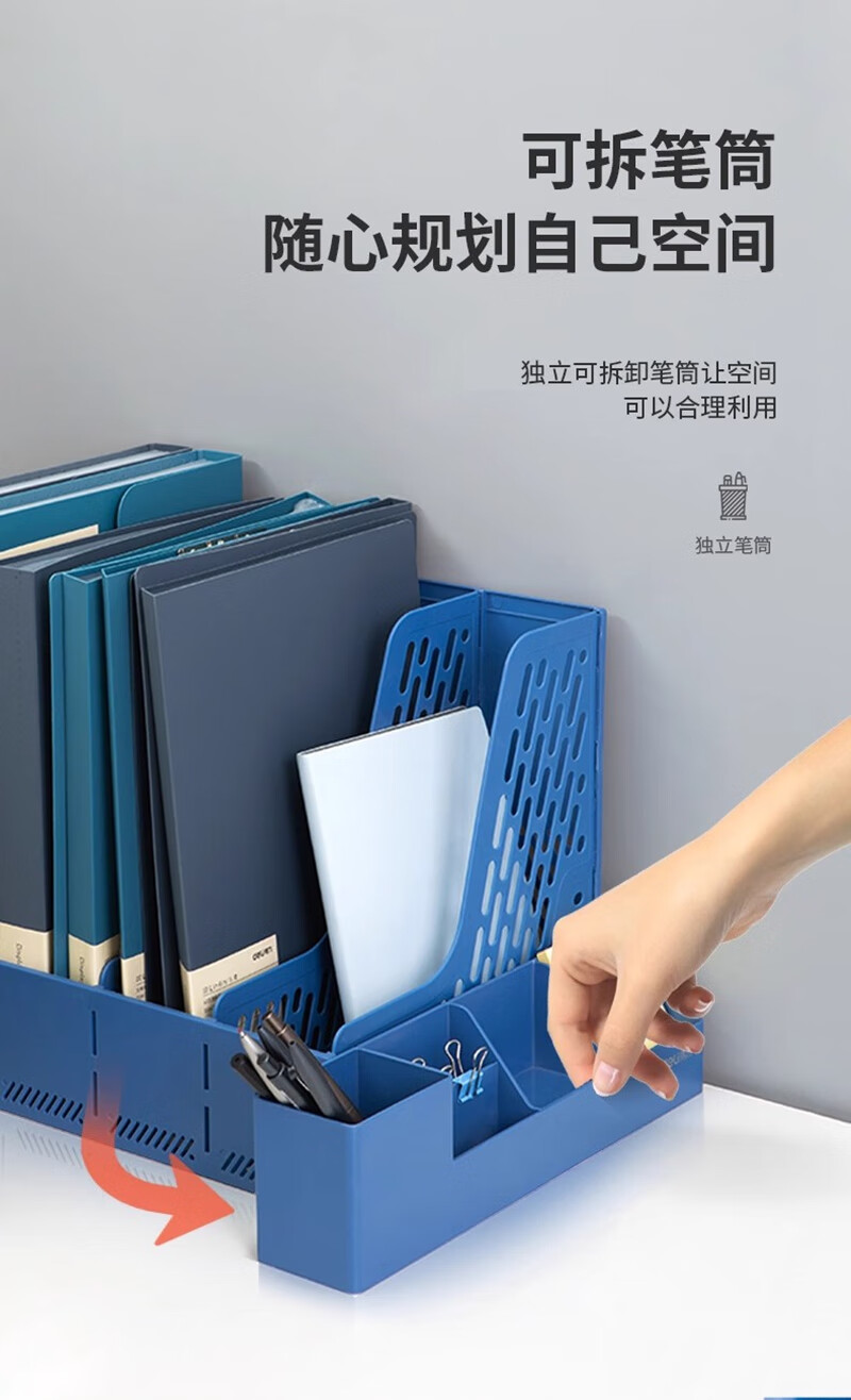 得力文件框加厚文件收纳盒文件架收纳书架文件架桌面书立架办公桌置物架资料夹档案架文件栏办公室用品 DL032-78981蓝色经典款【四联自带笔筒】 商品详情图 5