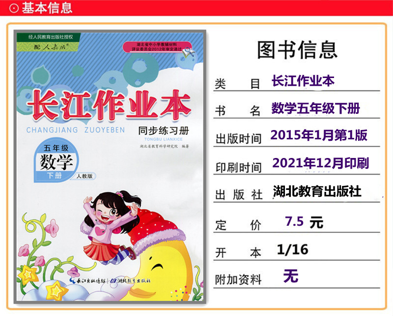 孝感发出2022长江作业本小学数学五5年级下册练习册配人教版扫码学习