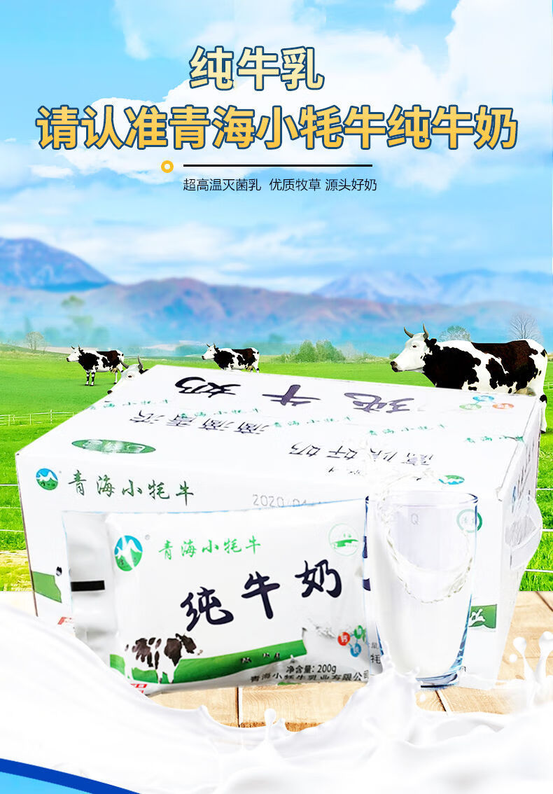 青海雪尔玛小牦牛纯牛奶新日期200克袋装儿童早餐牛奶整箱小牦牛200克