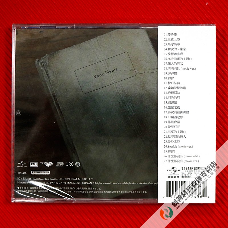 Radwimps 你的名字ost电影原声cd 香港版 京东jd Com