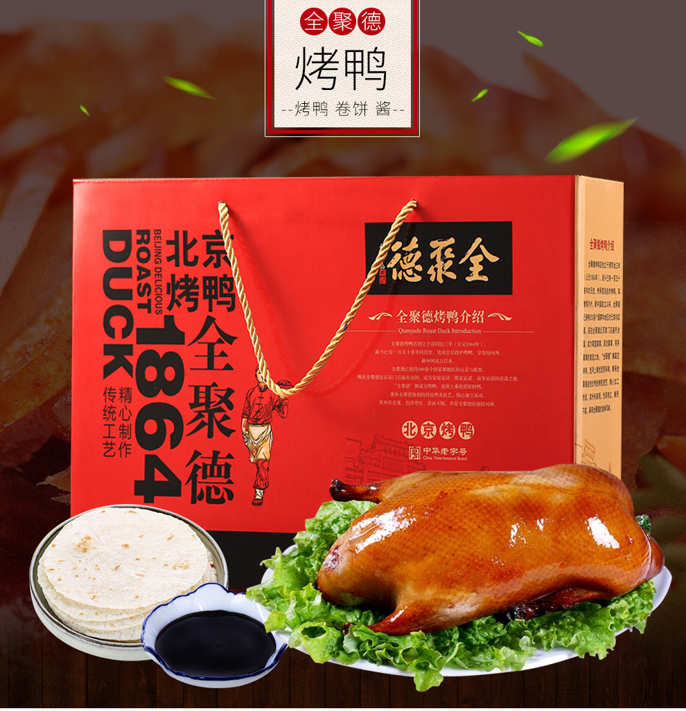 北京烤鸭烤鸭零食特产送礼熟食肉类 北京烤鸭祥瑞经典礼盒880克【原味