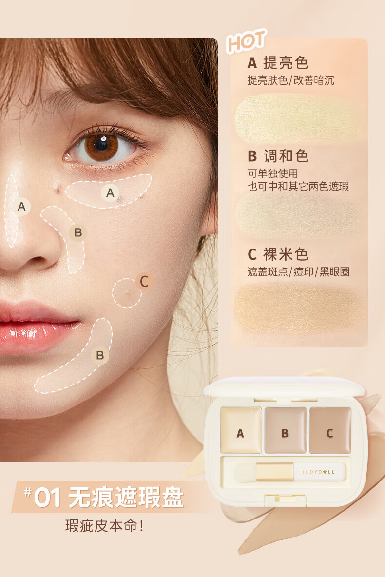 橘朵（Judydoll）三色遮瑕膏 遮瑕液遮泪沟黑眼圈斑点雀斑痘痘修饰【达人专享】 #01无痕遮瑕盘 3色