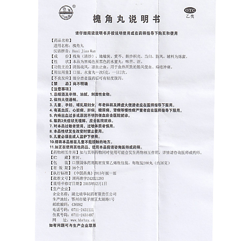 梁湖槐角丸200丸魁角丸止血小丸可搭地榆傀角丸同仁堂槐角痔根断大便