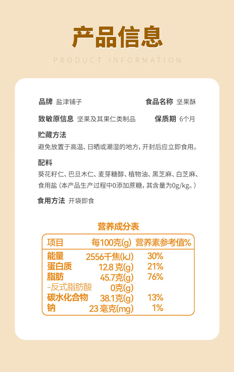 盐津铺子坚果酥 巴旦木瓜子仁酥零食休坚果散装包装散小90枚闲小吃食品散小包装 坚果酥散装90枚（ZL）详情图片1