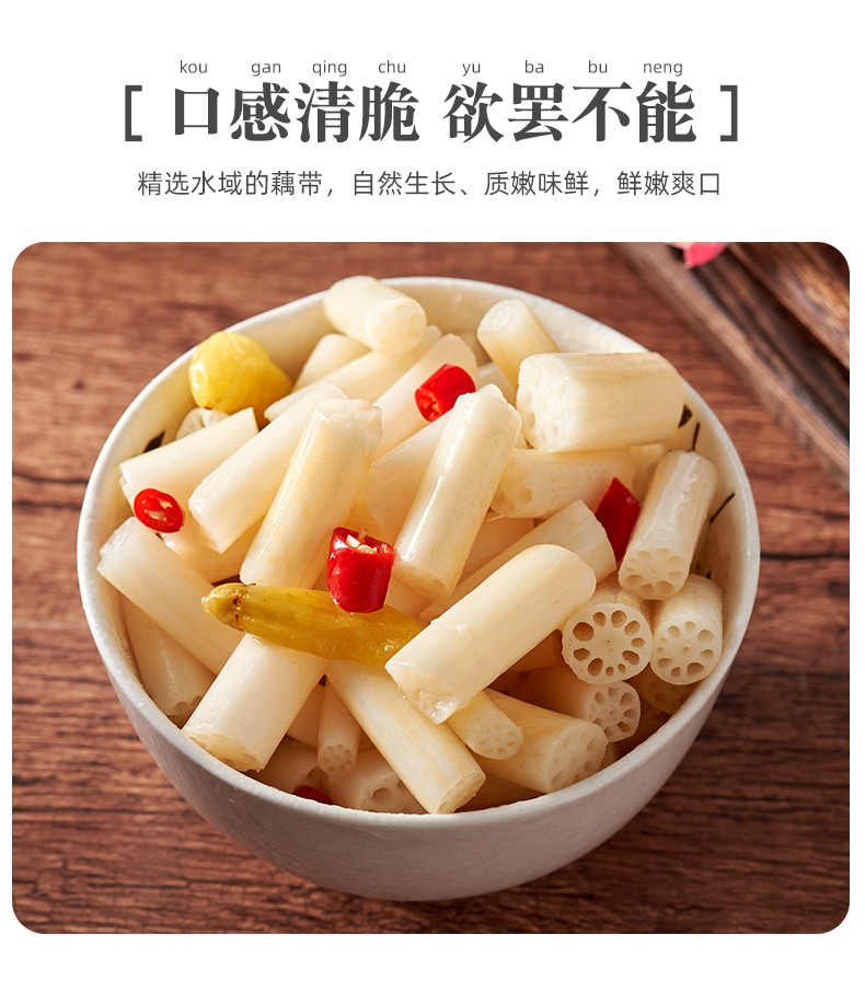 蔬品荟泡藕带藕尖酸辣泡椒藕带湖北洪湖特产连藕半加工蔬菜下饭菜泡菜