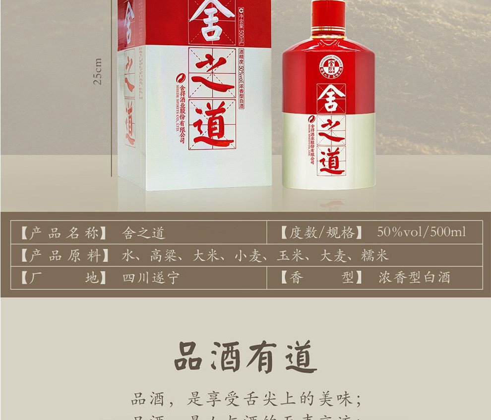 沱牌舍得 舍得酒 舍之道 浓香型白酒 50度 500ml 6瓶 整箱装【图片