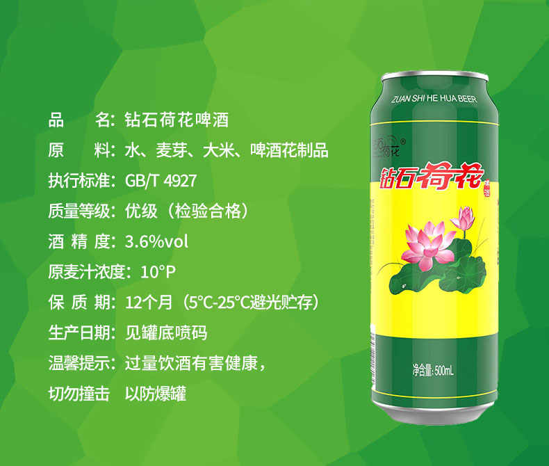 钻石荷花啤酒 小麦高度黄啤 经典10度黄啤酒 330ml*6罐(周转箱)【图片