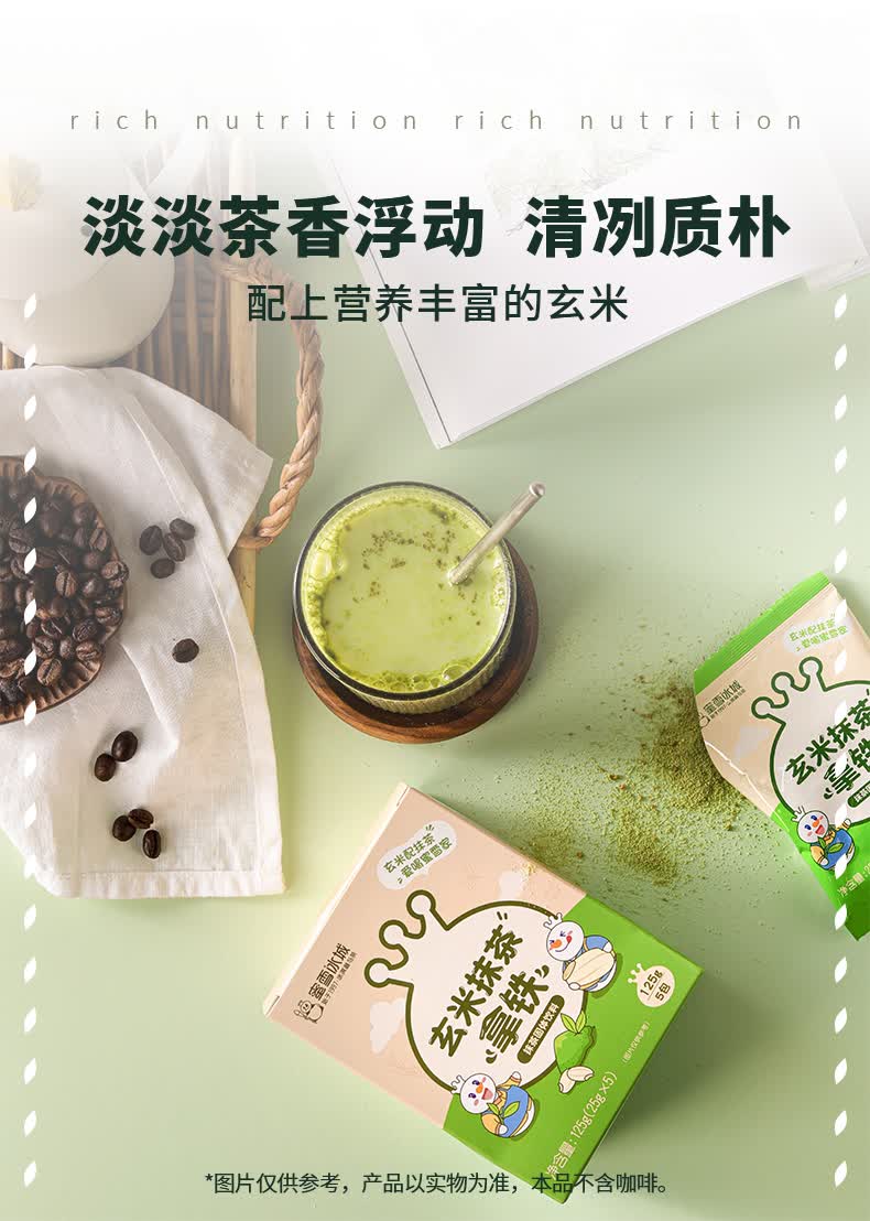 蜜雪冰城 雪王玄米抹茶奶茶 2盒/10包 抹茶拿铁可可奶茶早餐冲饮 玄米