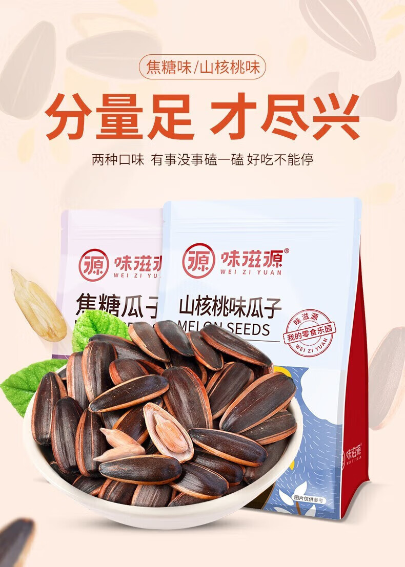 味滋源 每日坚果 坚果礼盒零食干果开坚果瓜子焦糖送礼500g心果核桃仁腰果送礼 焦糖瓜子 500g/袋 1份详情图片51