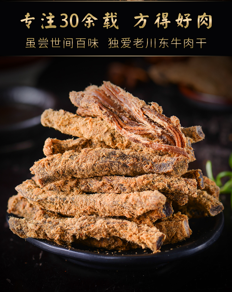 老川东四川特产五香牛肉干100g休闲零食熟食肉脯办公室小吃麻辣味100g