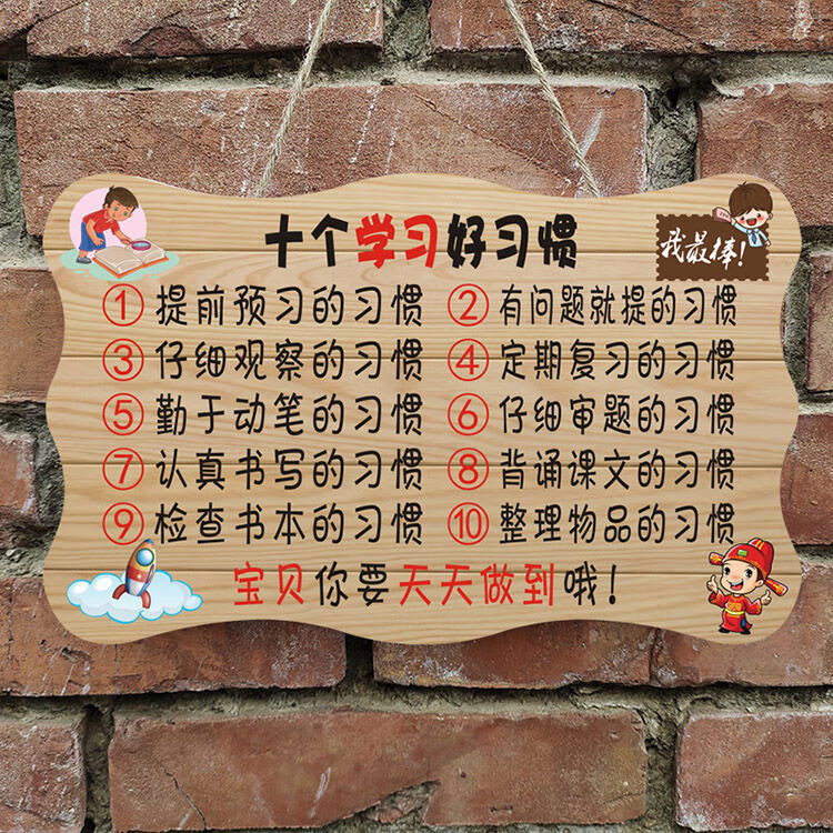 舒弗 创意学生励志标语挂牌家规家训小学生励志标语挂牌儿童学习网红