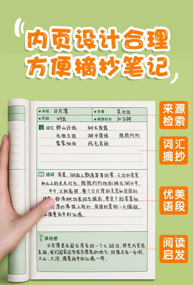 读书笔记本摘抄本阅读记录专用本小学生卡日积月累好词好句摘抄本一二