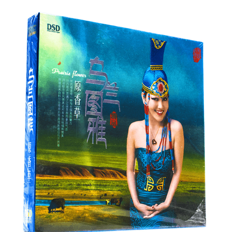 正版魔音唱片乌兰图雅原香草dsd2013新专辑正版发烧cd碟
