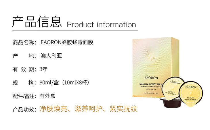 澳容（EAORON）Eaoron澳洲提亮8个肤色紧致保湿进口蜂毒面膜10ml*8个提亮肤色紧致淡纹滋养保湿详情图片6