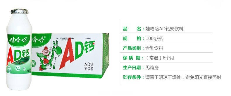 91654-【官方补贴】娃哈哈AD钙奶 娃哈哈AD钙奶100ml*10瓶-详情图
