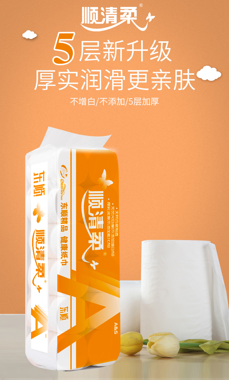 顺清柔卫生纸3kg顺清柔卫生纸3kg2提装家用卷纸厕纸手纸3000g批发杰霆