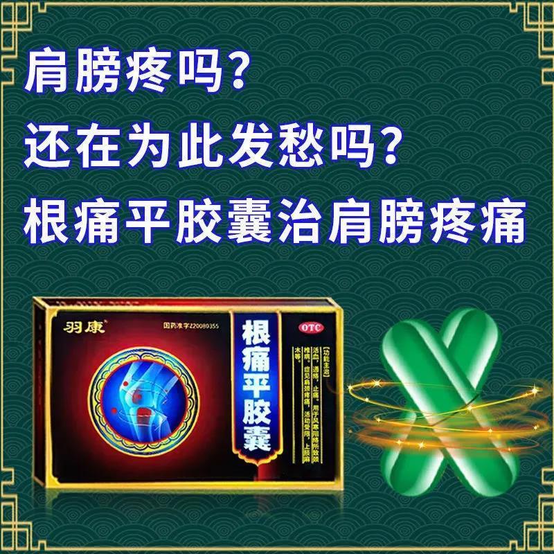 疼肩周炎頸椎病脖子疼引起肩膀一動就疼根痛平膠囊17粒/1板*3板/盒 三