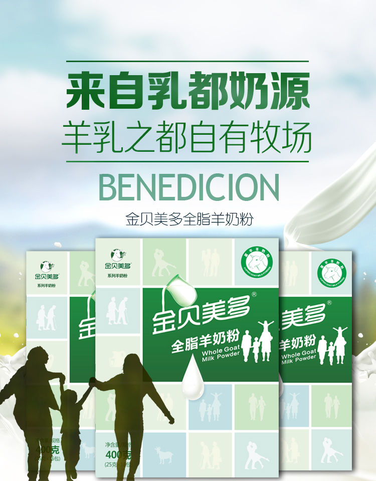 羊奶粉金贝美多 全脂纯羊奶粉成人学生儿童纯羊奶粉高钙无蔗糖 400g