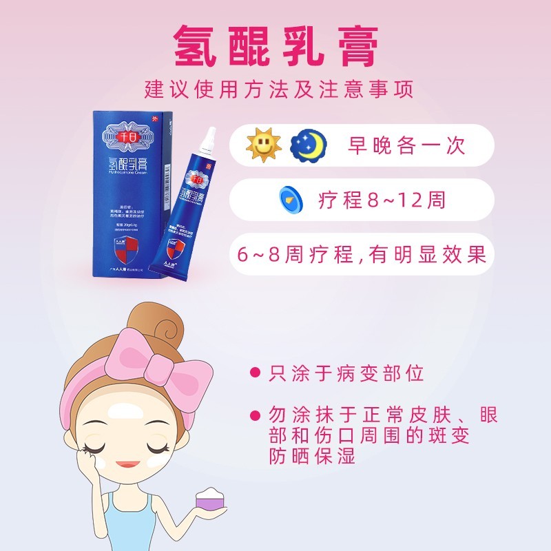 千白 氢醌乳膏 20g 氢醌霜 黄褐斑 雀斑 色素沉着斑治疗 1盒装【图片