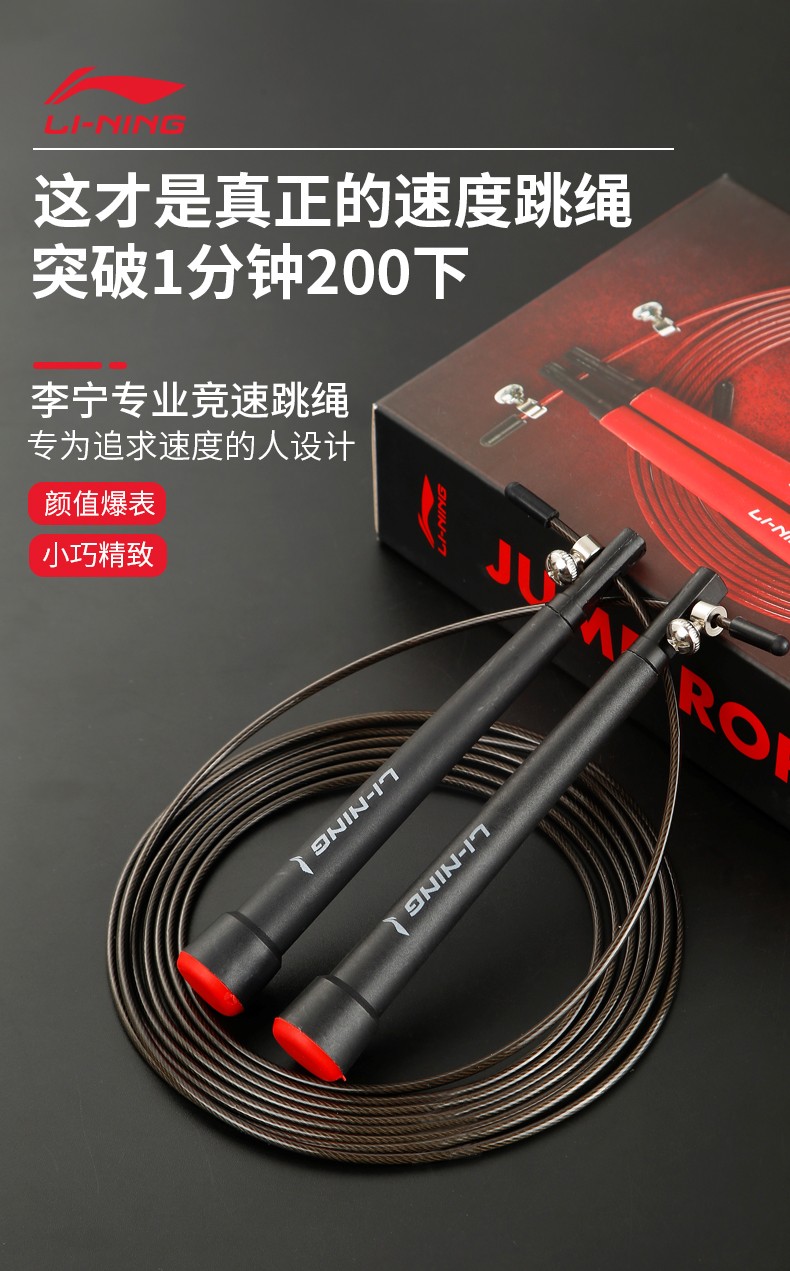 李宁竞速跳绳专业学生速度比赛专用双摇竞技竞赛极速超轻细钢丝绳772