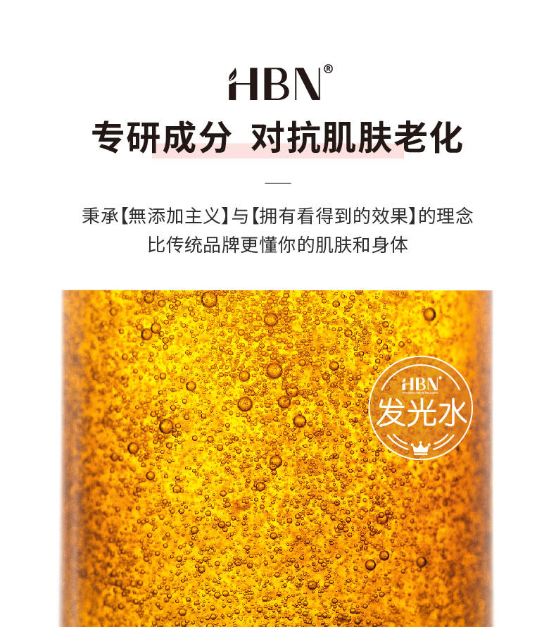 hbn护肤品广告图片