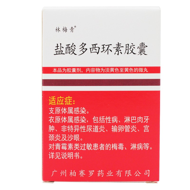 立用於支原體屬感染衣原體屬感染對青黴素類過敏患者的梅毒淋病1盒裝