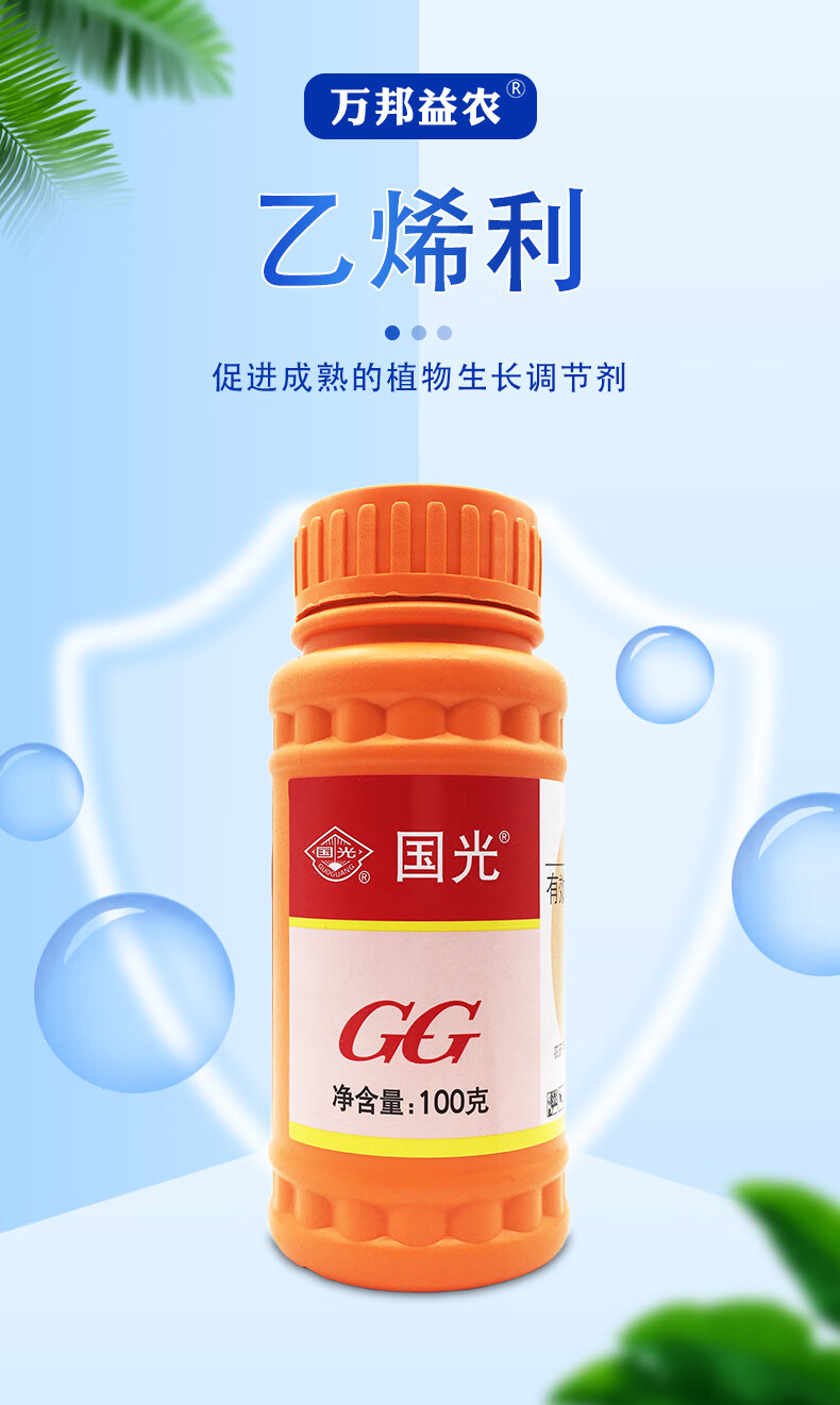 国光40乙烯利芒果香蕉快熟柿子猕猴核桃青皮吹催熟剂华研1kg4瓶