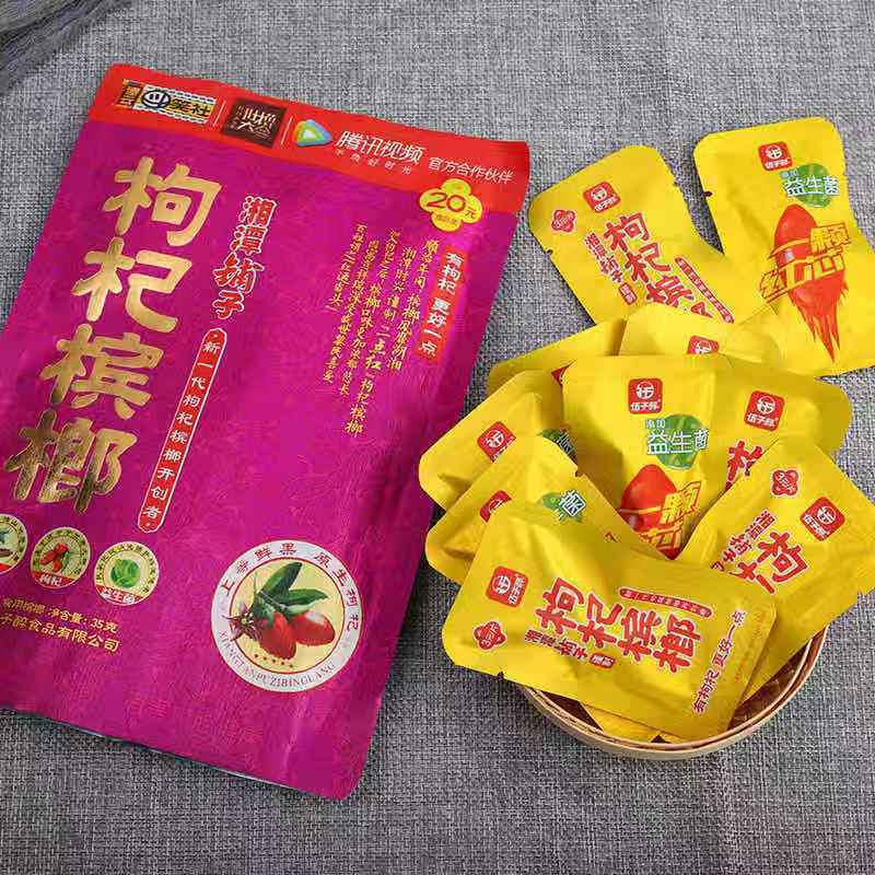 伍子醉十二生肖槟榔湘潭铺子枸杞槟榔20元湘潭铺子枸杞原厂包装10包