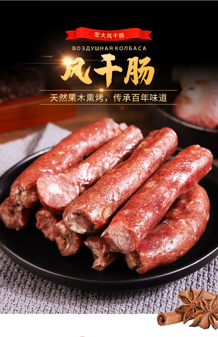 【顺丰速运】东北风干肠150g3袋宏大干肠东北特产下酒菜精品香肠熟食