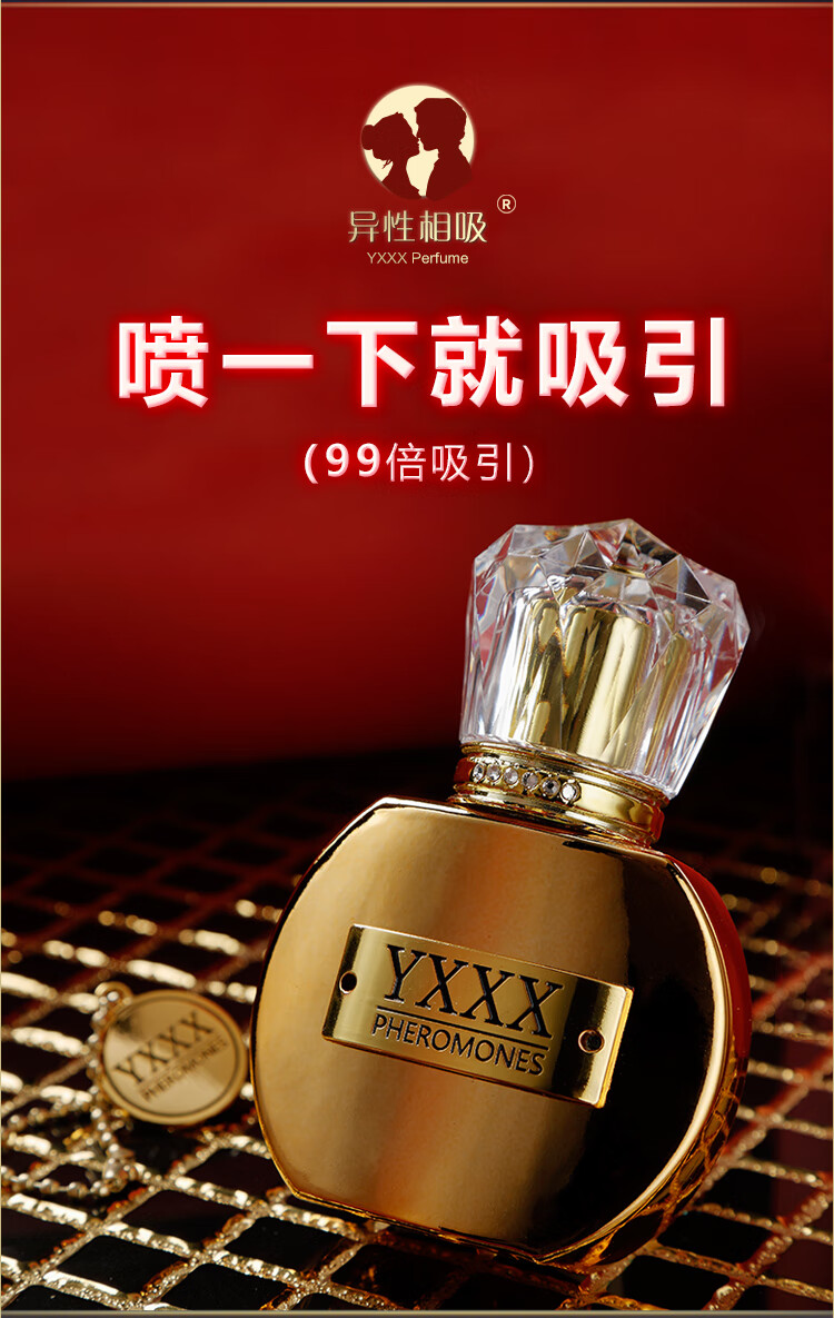 异性相吸99倍男性费洛蒙香水30ml 高端雄二烯酮原液 男士淡香古龙调
