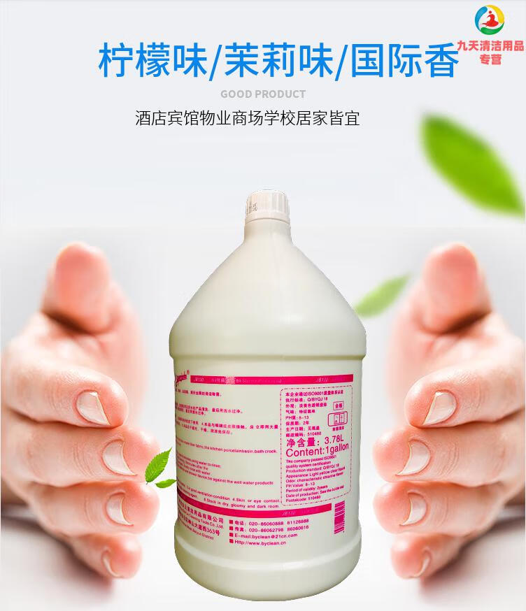 白云jb120空气清新剂大桶液体芳香剂国际香