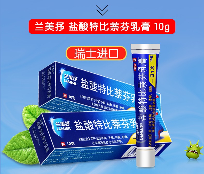 药房直售兰美抒盐酸特比萘芬乳膏10g治疗手癣足廯体廯皮肤念珠菌病