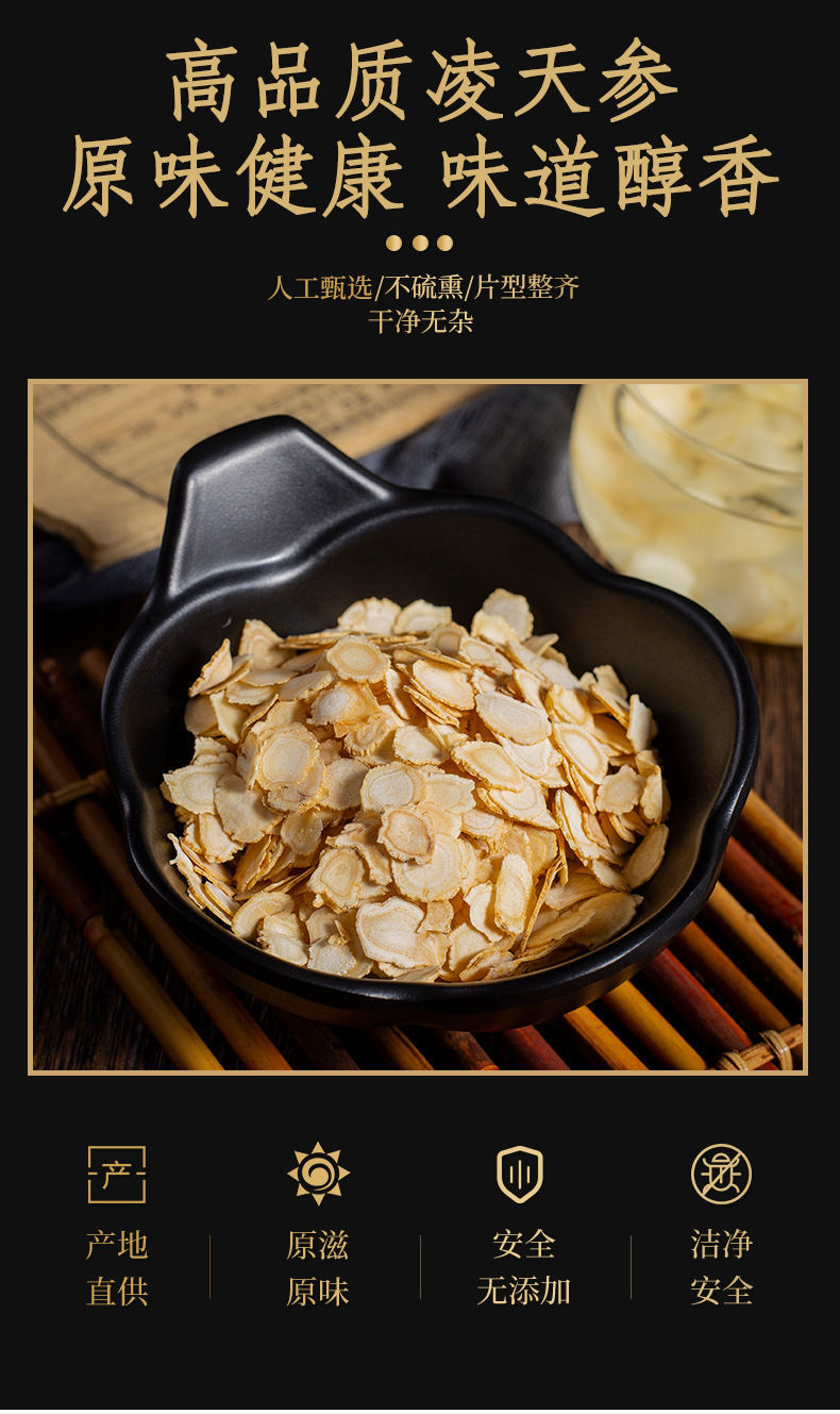 伟博凌天参官方防伪认证大支长白山切片凌天参窍目舌枸杞茶甄选10克
